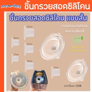 DS ชิ้นกรวยสอดซิลิโคน 