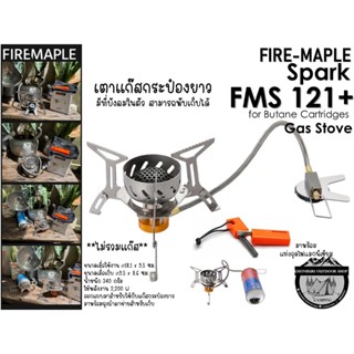 Fire-Maple Spark FMS-121+ Gas Stove{เตาแก๊สกระป๋องยาว สามารถ…