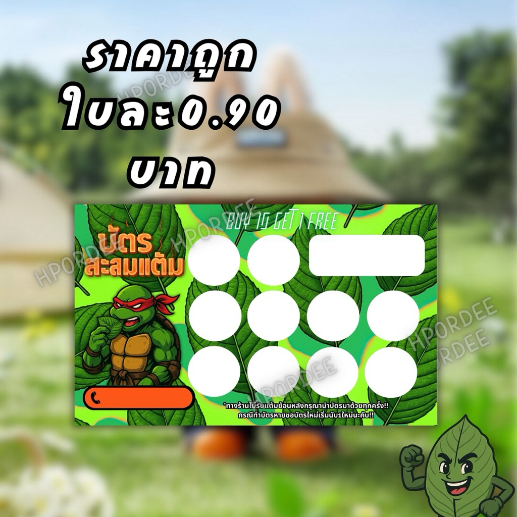 บัตรสะสมแต้มบัตรราคาถูกชุดละ 100 ใบกระดาษโฟโต้ผิวมันกันน้ำพร้อมส่งทุกวันใส่ชื่อร้านได้