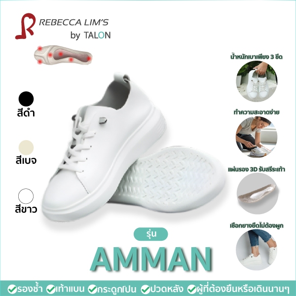 [พร้อมส่ง] รองเท้าเพื่อสุขภาพ รุ่น Amman สีขาว เน้นสำหรับคนที่เดินนานยืนนานเป็นรองช้ำหรือเท้าแบน