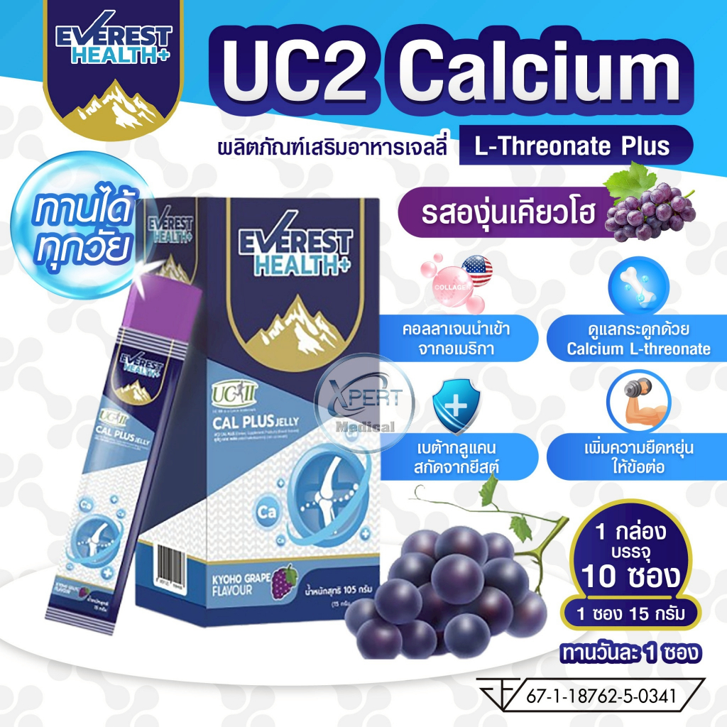 Everest Health+ UC-II Calcium L-Threonate Plus  บำรุงข้อและกระดูก 15g x 10 ซอง