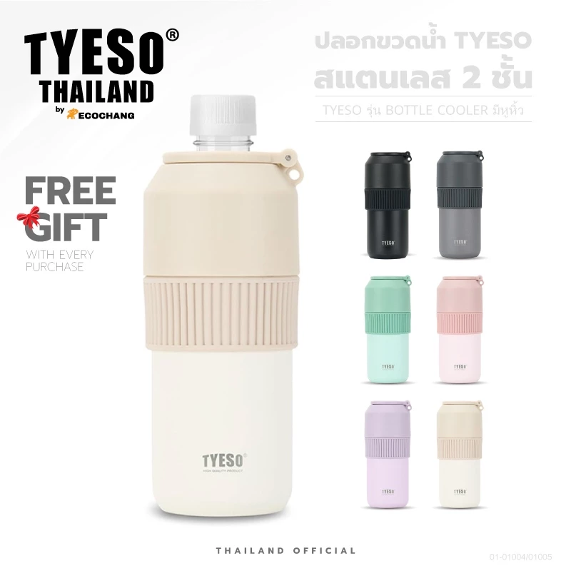 TYESO Bottle Cooler ปลอกขวดน้ำสแตนเลส 2 ชั้น สำหรับใส่ขวดเครื่องดื่ม ช่วยเก็บคงอุณหภูมิเครื่องดื่ม ทั้งร้อน-เย็น
