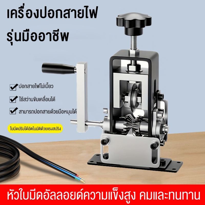 เครื่องปอกสายไฟพกพา สำหรับสายทองแดงเก่า สายไฟ และสายเคเบิลอเนกประสงค์ ใช้สำหรับปอกเปลือกและลอกฉนวนได้อย่างมีประสิทธิภาพ