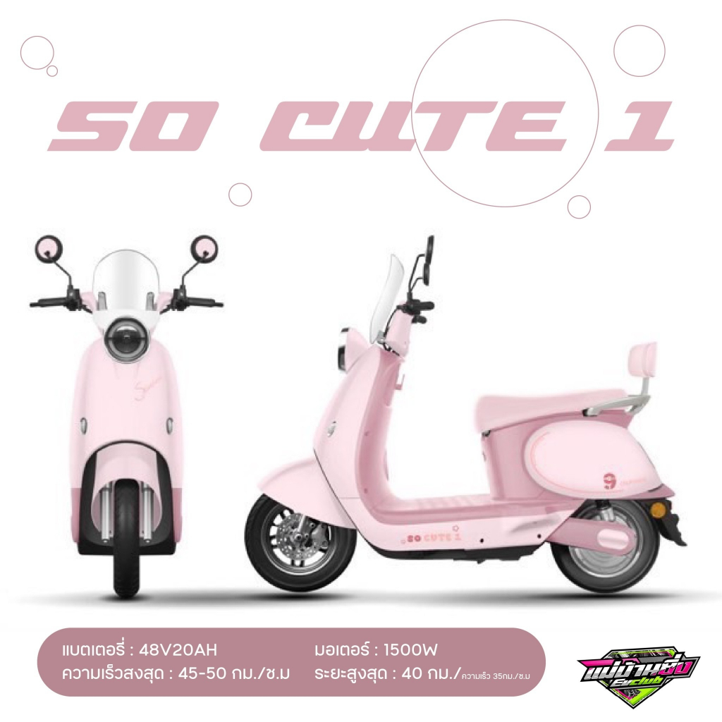 Sagasonic Socute (ร้านแม่บ้านซิ่ง)