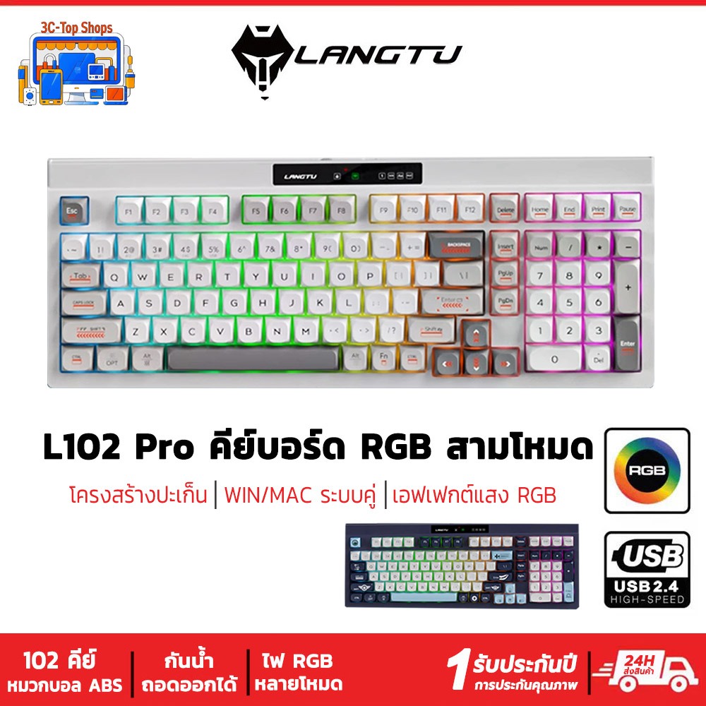 LANGTU L102Pro คีย์บอร์ด แป้นพิมพ์ไทย คีย์บอร์ดไร้สาย  RGB 2.4Ghz + Bluetooth + ลิงค์แบบมีสาย, โหมดส