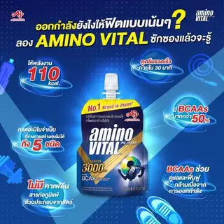 Amino Vital อะมิโน ไวทัล 100 g. [ 1 ลัง 24 ซอง ] Energy gel เจลพลังงานผสมกรดอะมิโน