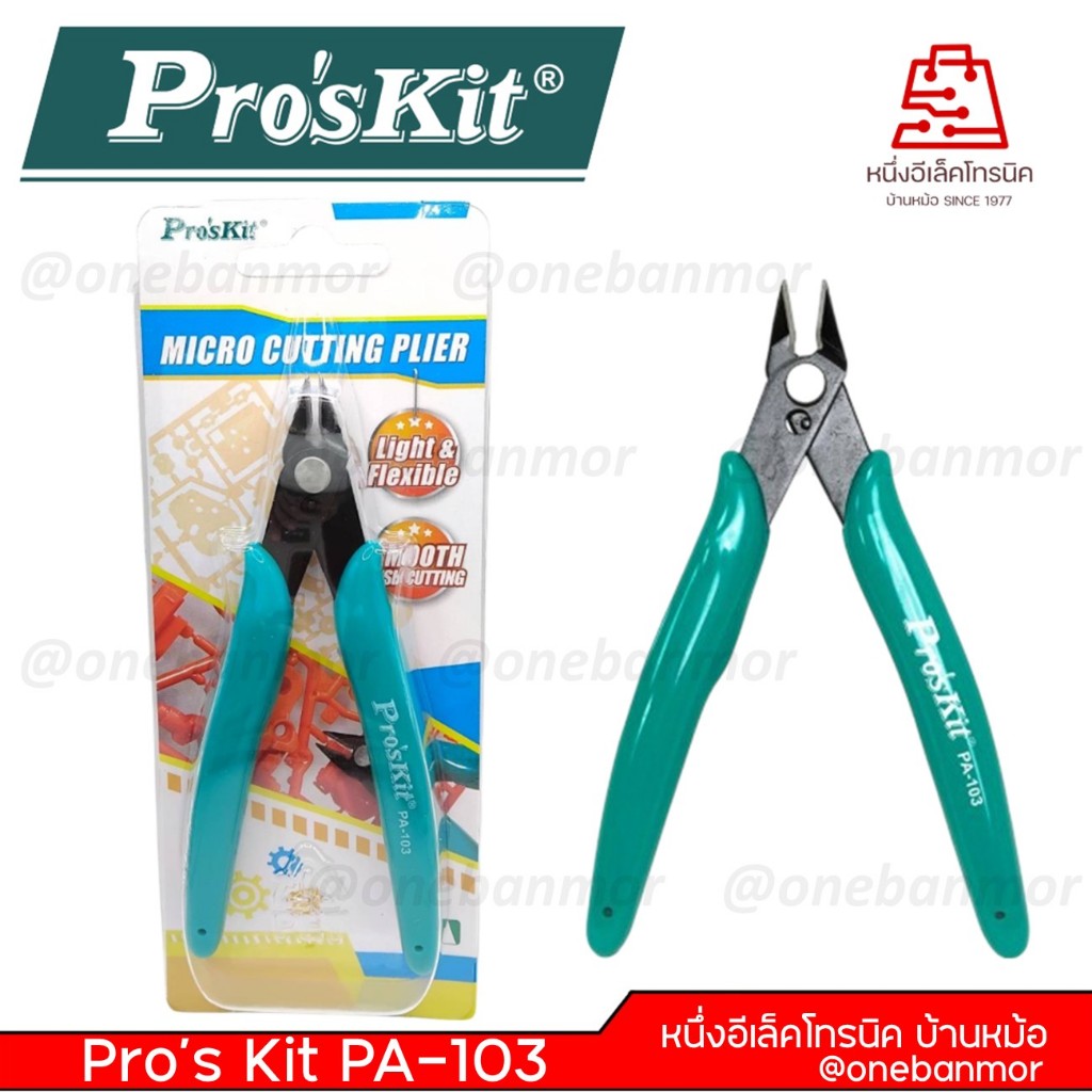 Pro'sKit PA-103 ขนาด 5 นิ้ว คีมปากเฉียงขนาดเล็ก @onebanmor