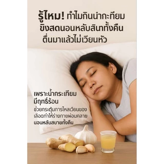 (ดื่มดี) น้ำกระเทียมผสมขิง สูตรเข้มข้น 4 ขวด