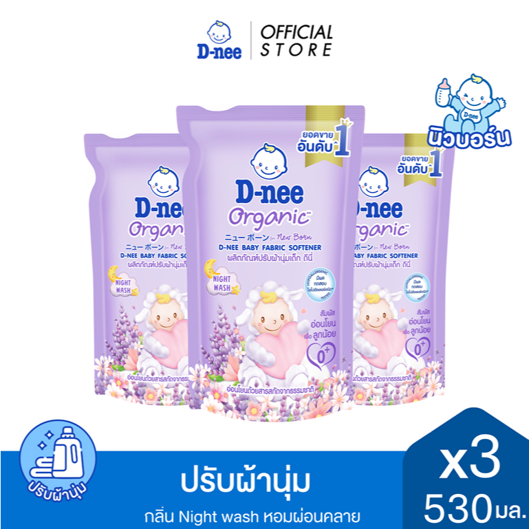 [แพ็ค3] D-nee ดีนี่ ผลิตภัณฑ์ปรับผ้านุ่มเด็ก Night Wash  530 มล. X3, สีม่วง
