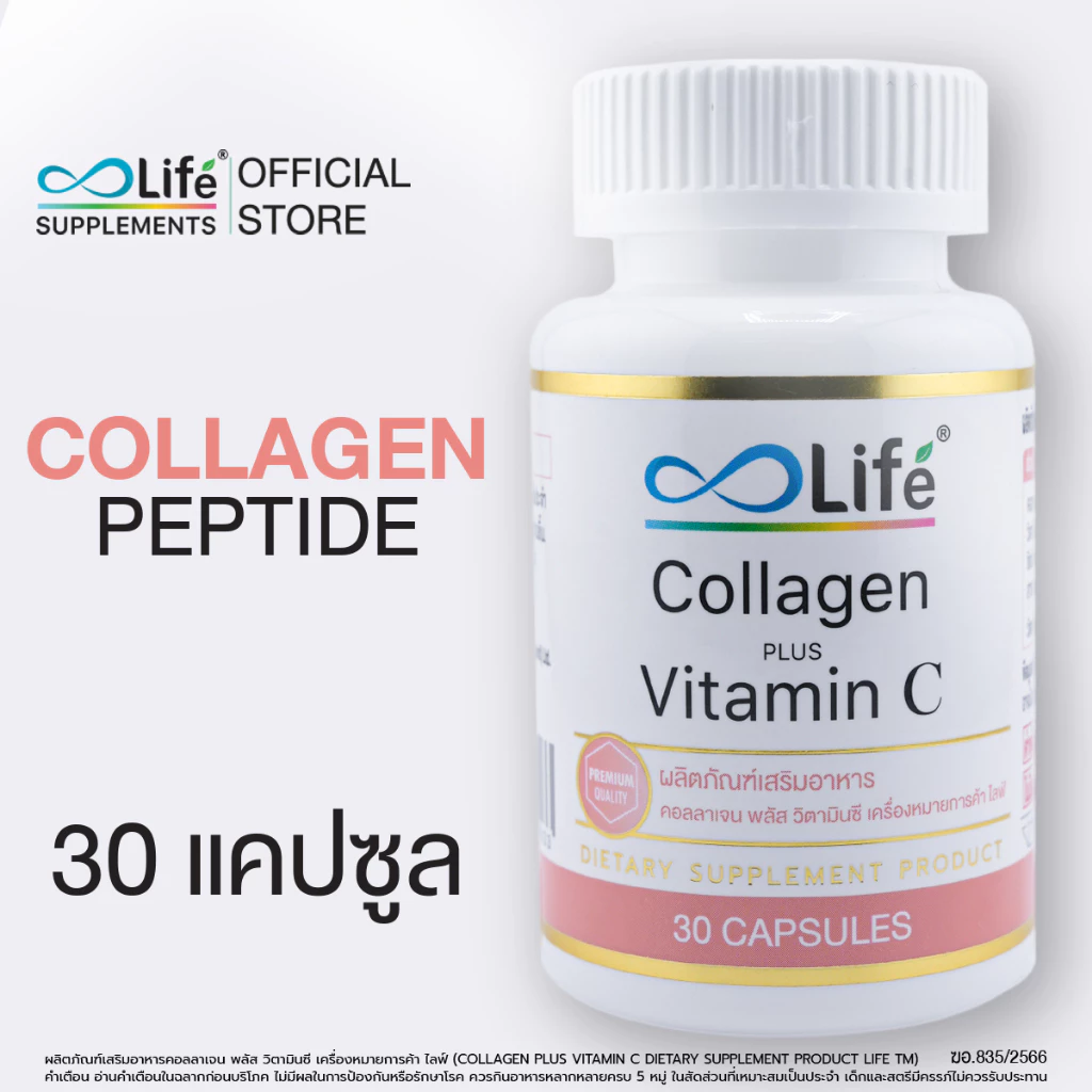ไลฟ์ คอลลาเจน พลัส วิตามินซี Life Collagen Plus Vitaminc 30 แคปซูล[LLAAC]
