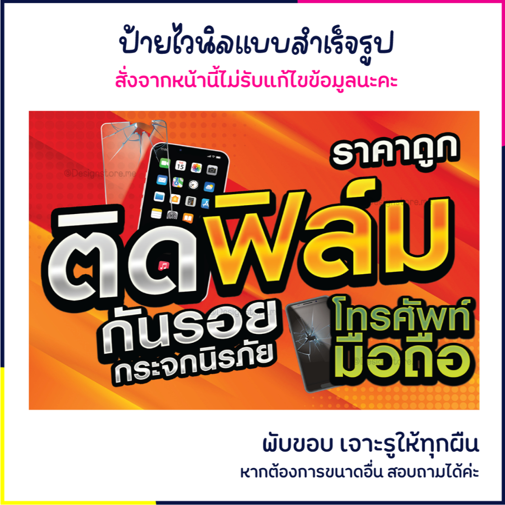 ป้ายรับติดฟิล์ม ป้ายติดหน้าร้าน ป้ายไวนิล ป้ายน่ารัก ป้ายร้านบริการ ส่งไว มีปลายทาง สีสด กันน้ำ