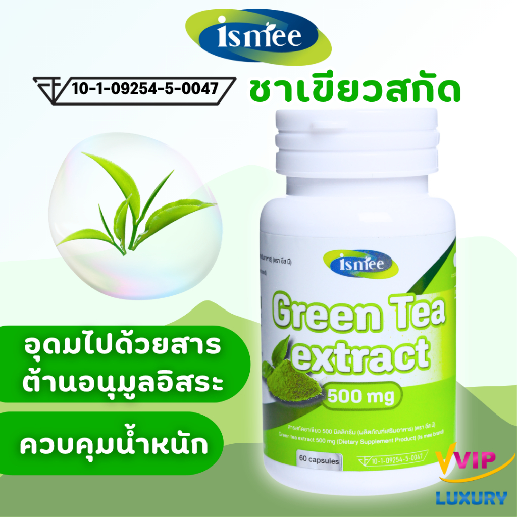 exp05/2028 สารสกัดชาเขียว Green tea extract 500 mg 60 แคปซูล ตรา อีส มี (ismee)