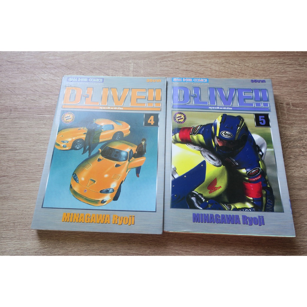 D-LIVE ลุยเต็มพิกัด เล่ม 4,5 - การ์ตูนมือสอง