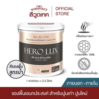 ฮีโร่ ลักซ์ CP-202 รองพื้น ปูนเก่าและปูนใหม่ สูตรน้ำ-สีใส ขนาด 3.3 ลิตร HERO LUX CP-202 Contact Primer