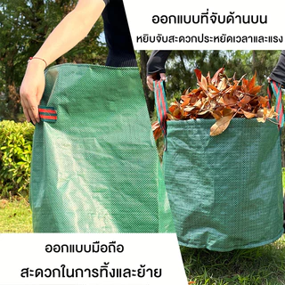 ถุงเก็บใบไม้ทำสวน ถุงขยะปลูกต้นไม้ กันน้ำ PP เนื้อหนา ถุงเก็บกิ่งไม้และใบไม้ เบาพกพาสะดวก ใช้ได้ทันที 60/300/400/500L