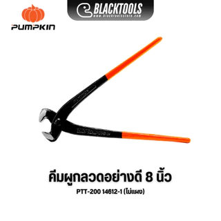 PUMPKIN คีมผูกลวดอย่างดี 8 นิ้ว PTT-200 (รุ่นไม่ใส่แผง) 14612-1 BLACKTOOLS