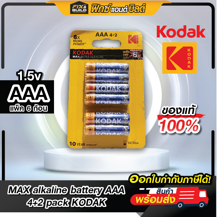 ถ่าน KODAK MAX alkaline battery (AAA) 6 ก้อน/แพค (ของแท้100%)
