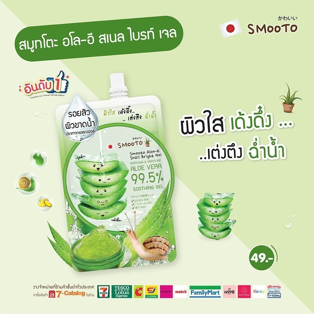 SMOOTO Official ของแถมที่เรามอบให้