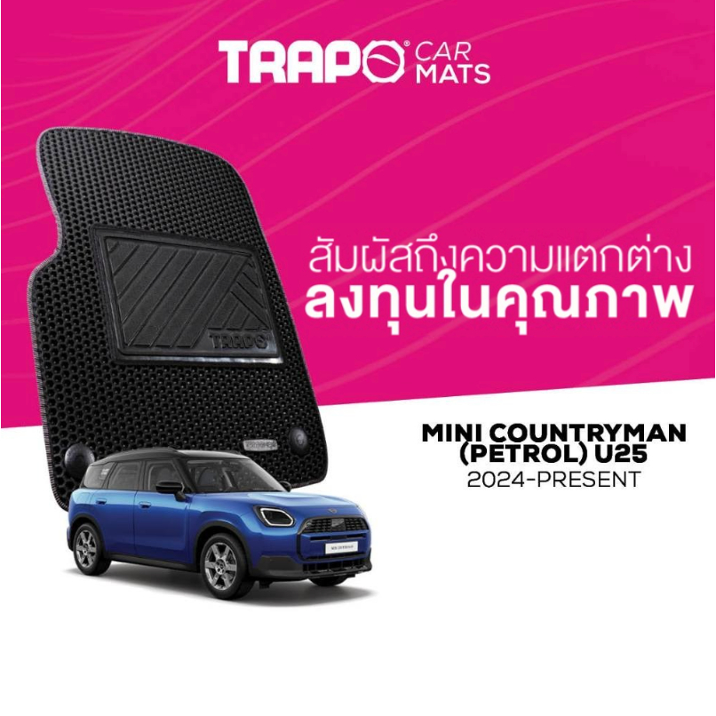 พรมปูพื้นรถยนต์ Trapo MINI Countryman (Petrol) U25 (2024-ปัจจุบัน)