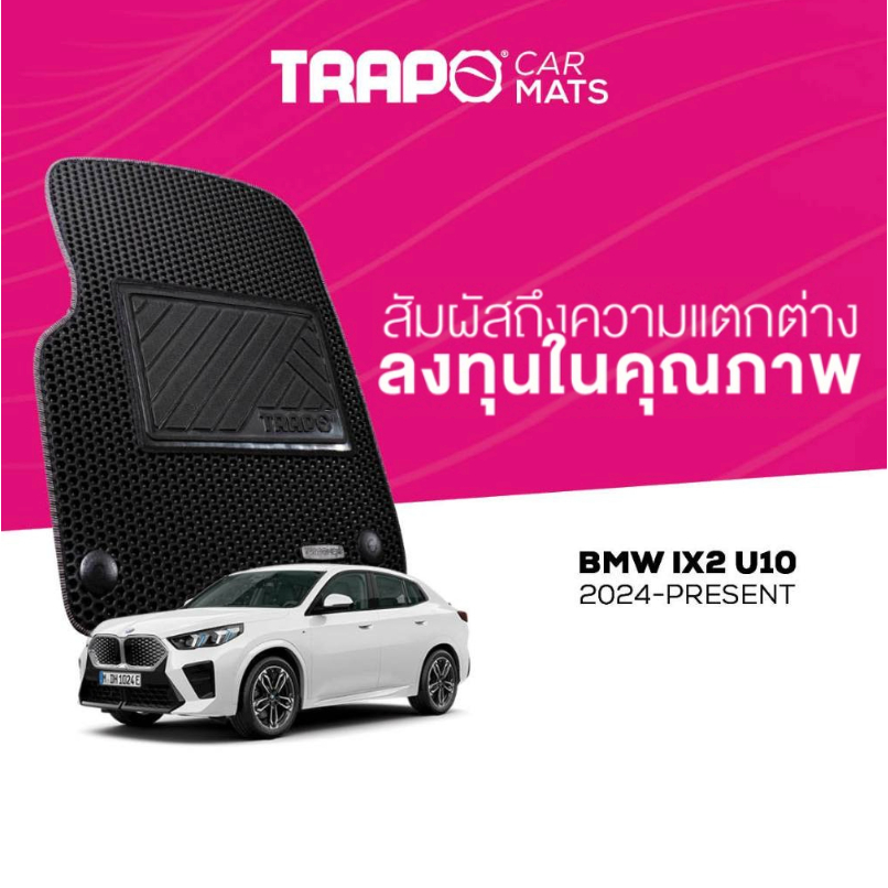 พรมปูพื้นรถยนต์ Trapo BMW iX2 U10  (2024-ปัจจุบัน)