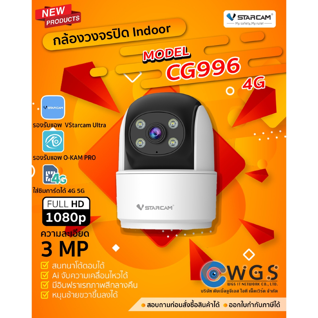 Vstarcam CG49L CG996 กล้องวงจรปิดใส่ซิม ในร่ม Indoor Indoor ภาพสี ไมค์ลำโพงหมุนซ้ายขวาลงขึ้นได้
