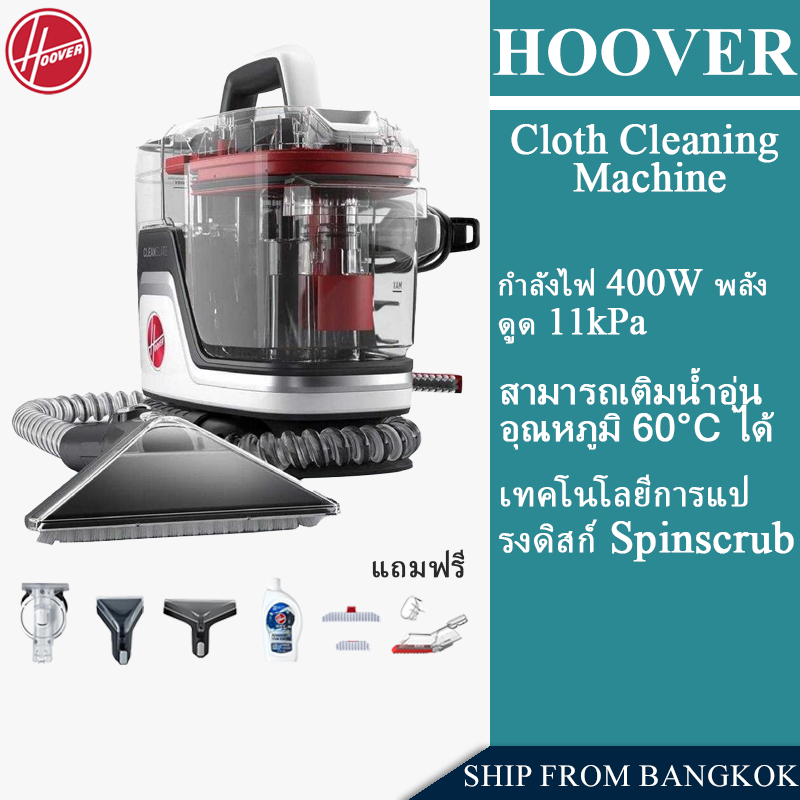HOOVER CleanSlate PLUS Removes Deep Stains เครื่องกำจัดคราบฝังลึกบนเบาะ พรม โซฟาผ้า พกพาง่าย น้ำหนักเบา พลังดูดสูง