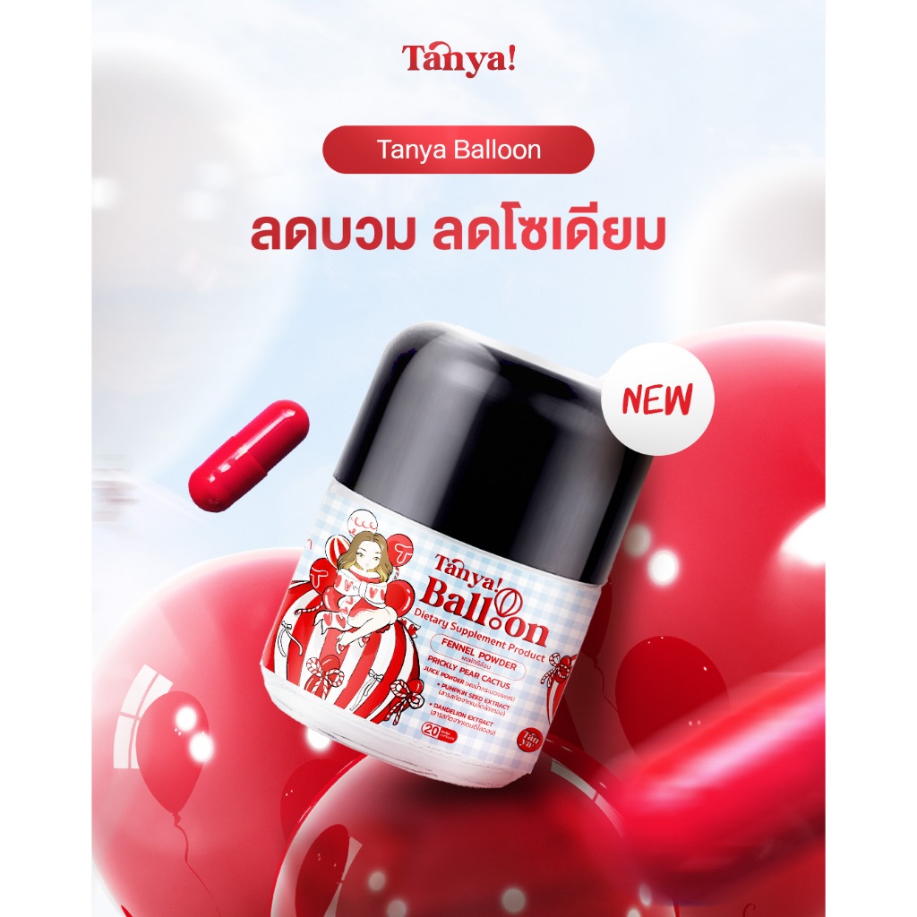 Tanya Balloon ขจัดบวมน้ำ ลดโซเดียม 1 กระปุก 20 แคปซูล