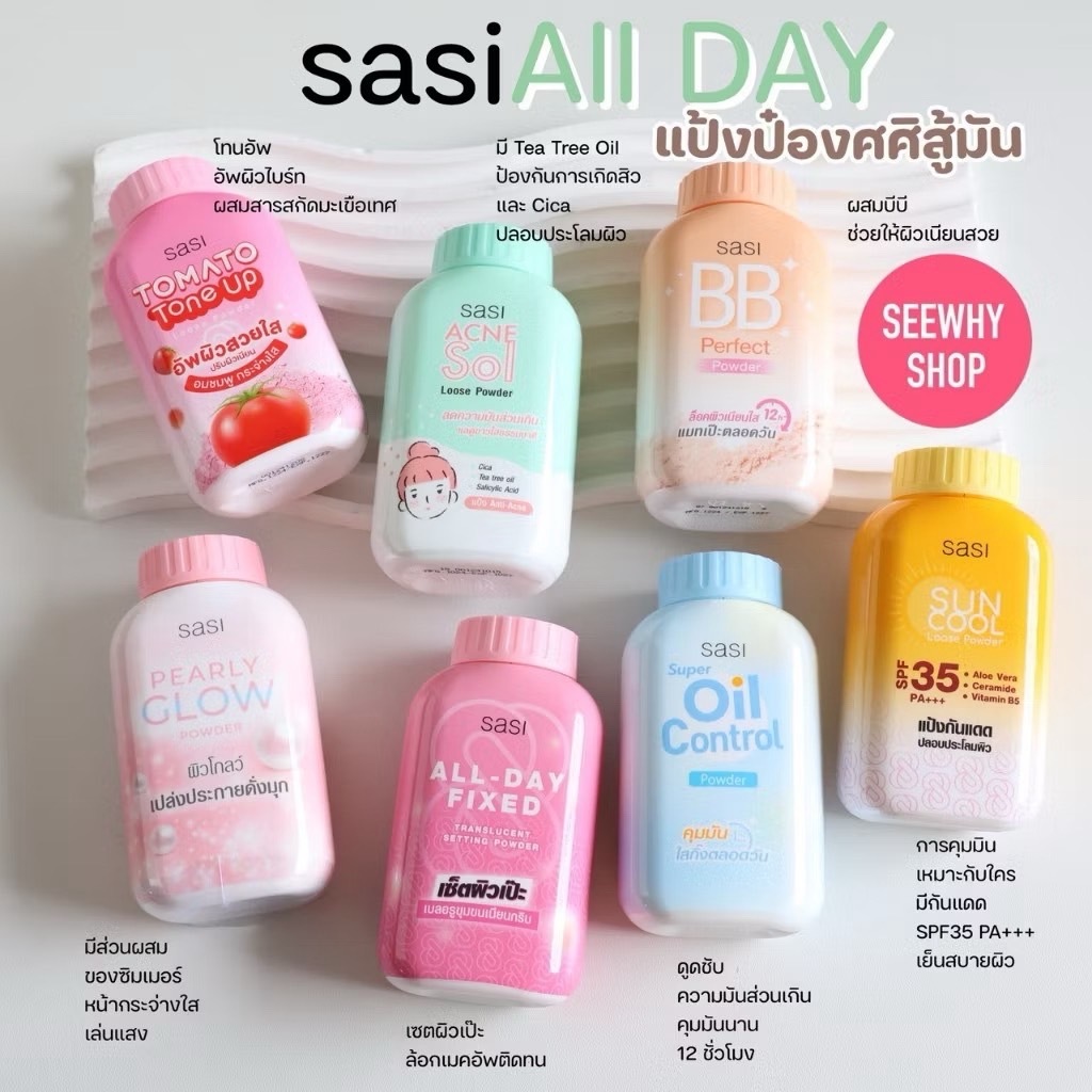 SASI ของแท้ แป้งศศิ เนื้อเนียนละเอียด คุมมัน ผิวใส ไร้ริ้วรอย หน้าเป๊ะตลอดวัน ขนาด 50 กรัม