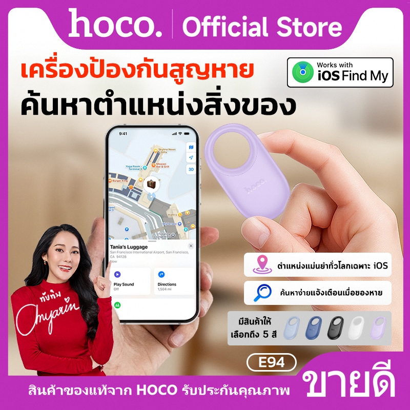 อุปกรณ์ป้องกันการสูญหายแบบติดตามตำแหน่ง GPS ระบุตำแหน่ง HOCO E94 รองรับ iOS แอพ Find My ขนาดเล็ก สีส