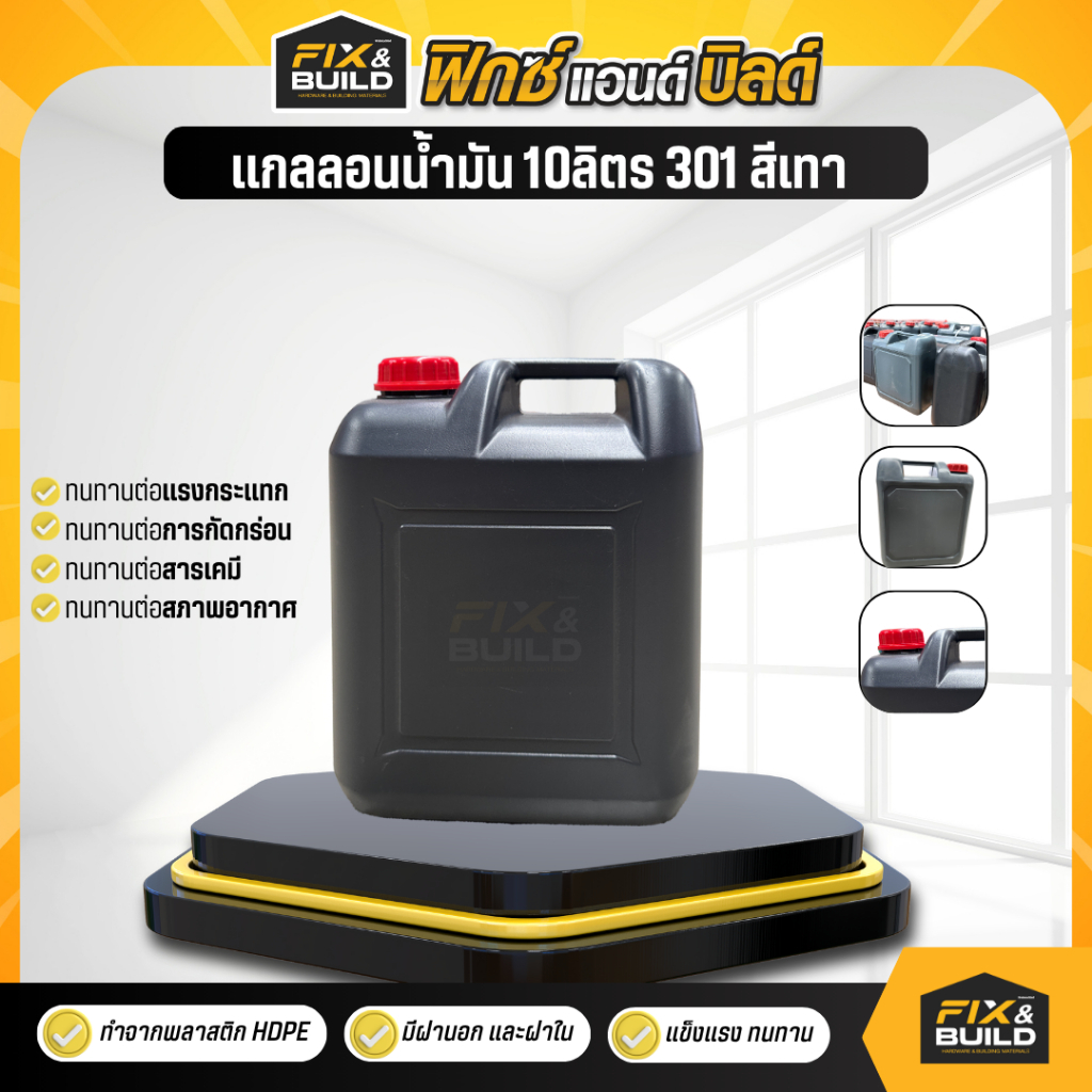 แกลลอนน้ำมัน 10ลิตร  สีเทา สีดำ คละสี ถังน้ำมัน ถังใส่น้ำมัน หนา แข็งแรง ทนทาน