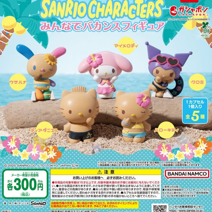 โมเดลกาชา Sanrio Hawaii ผิวแทน ของแท้นำเข้าโดยตรงจากญี่ปุ่น