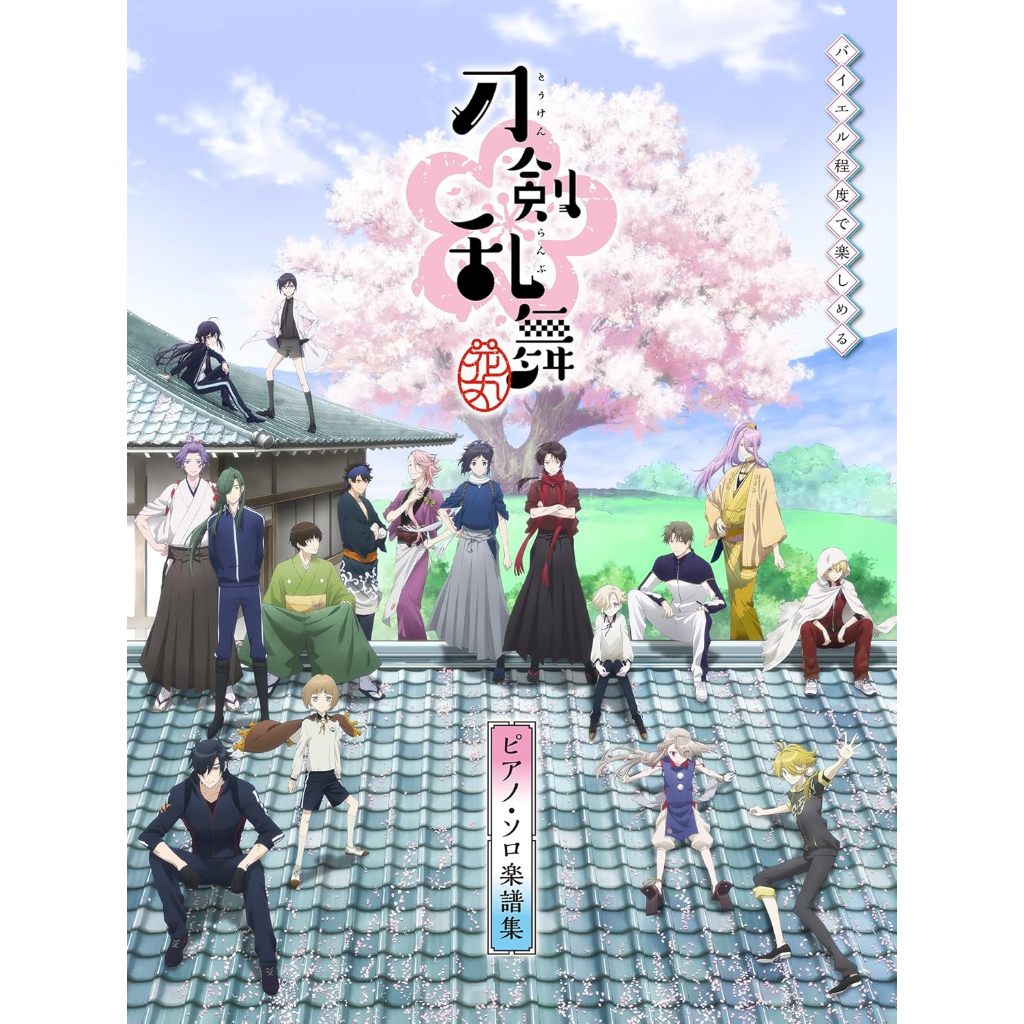 Enjoyable with a Beyer-level skill: Anime "Touken Ranbu -Hanamaru-" Piano Solo Sheet Music Collectio