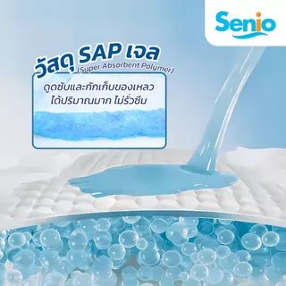 Senio เซนิโอ ผ้าอ้อมผู้ใหญ่แบบเทป ซึมซับดี สัมผัสนุ่ม แห้งสบาย Size M (30ชิ้น)