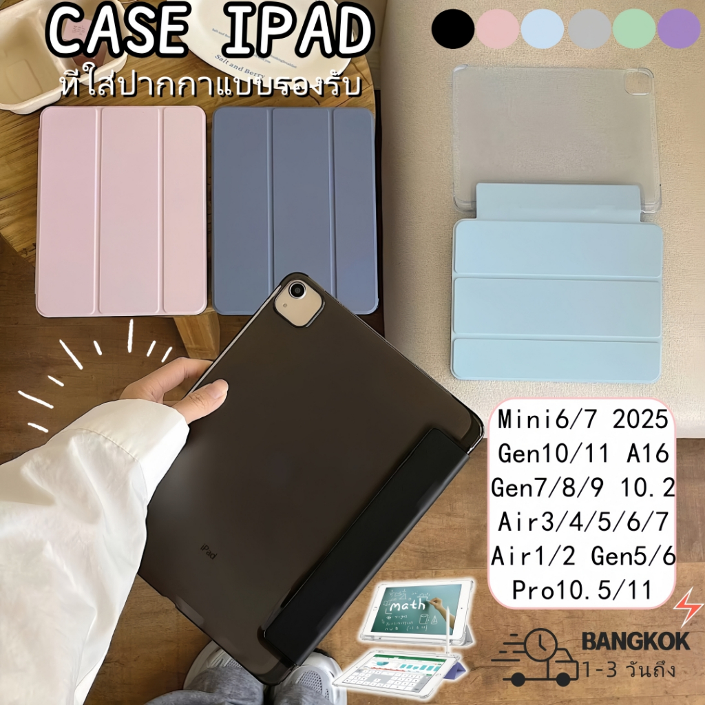 เคสไอแพด gen10 /11 gen9/gen8/gen7 10.2 เคส ipadair6/7 2025 air4/air5 10.9 air3 /pro10.5 air1 air2 9.7 gen5/6