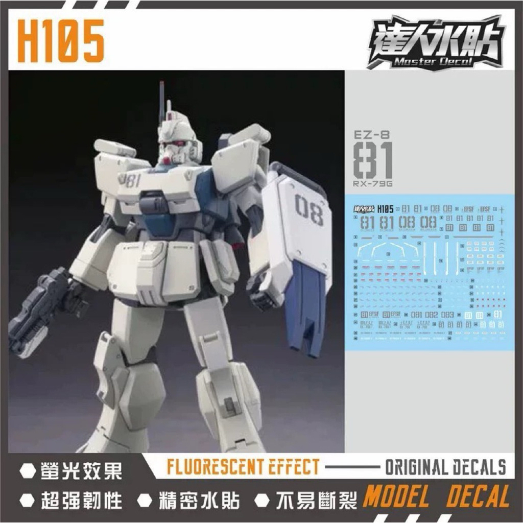 🟦ดีคอลน้ำ DL H 105 DECAL HG 1/144 EZ8 Gundam เรืองแสงแบล็คไลท์