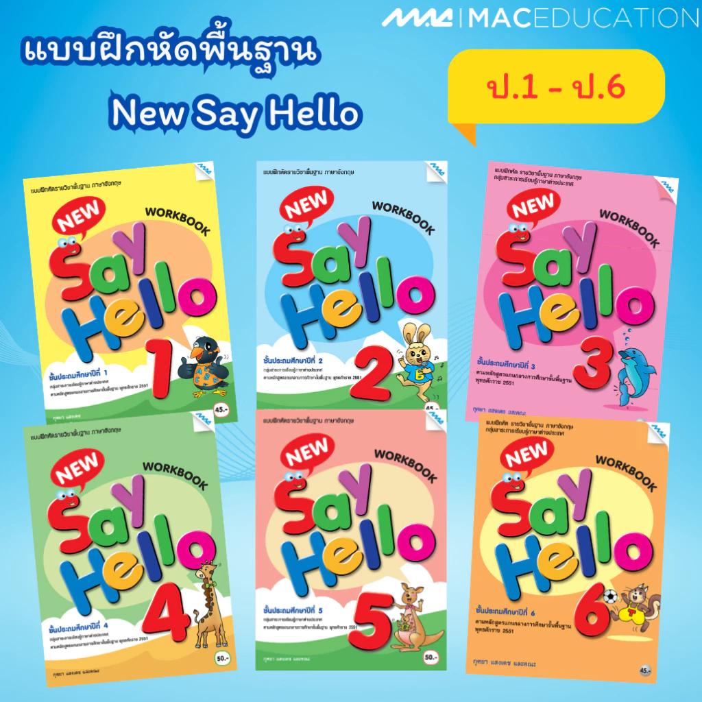 แบบฝึกหัดพื้นฐาน ชุด New Say Hello ป.1-6 (Work Book) BY MAC EDUCATION (สำนักพิมพ์แม็ค)