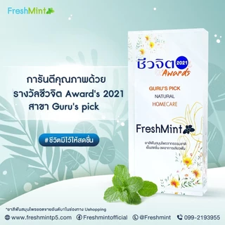 FreshMint เฟรชมิ้น ยาสีฟัน เซตสุดคุ้ม 3 หลอด ดูแลทั้งสุขภาพเหงือกและฟัน