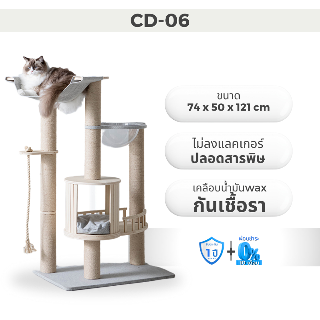 Petology คอนโดแมวคุณภาพสูง แข็งแรง ทนทาน ใช้งานได้นาน รุ่น CD-06