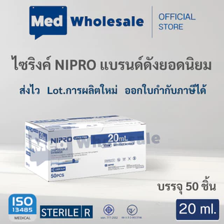 ( แบบยกลัง ) นิโปร กระบอกฉีดยาพลาสติก Syringe NIPRO ขนาด 1 3 5 10 20 50 ml ไม่มีเข็ม