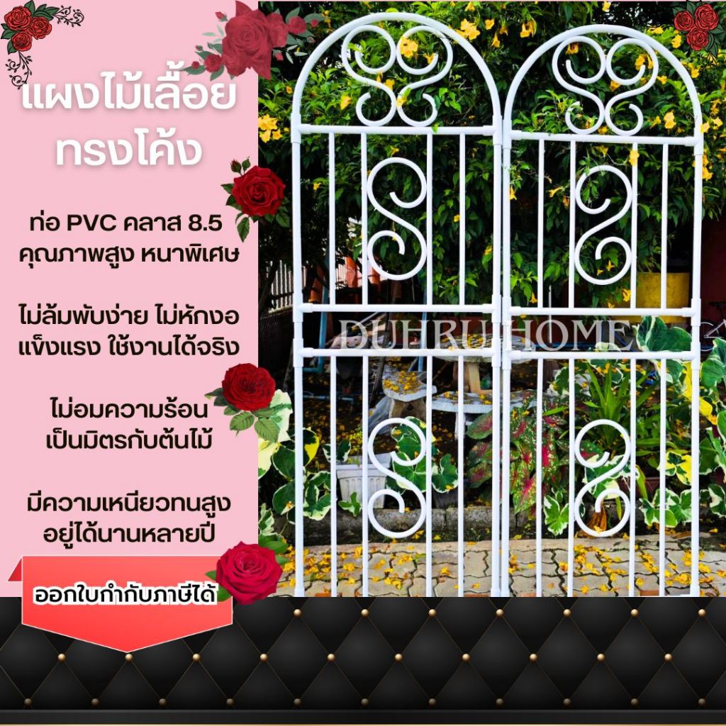 แผงไม้เลื้อย แผงกุหลาบเลื้อย โครงไม้เลื้อย ท่อpvc ตราท่อน้ำไทย