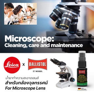 Leica น้ำยาทำความสะอาดเลนส์กล้องจุลทรรศน์ Leica x Ballistol อันดับ 1 ของแท้จากเยอรมัน คุณภาพสูง ที่ผู้เชี่ยวชาญไว้วางใจ