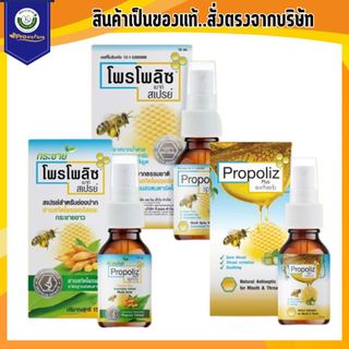 PROPOLIZ MOUTH SPRAY 15CC สเปร์ยสำหรับช่องปากผสมน้าผึ้ง และ propoliz +กระชาย 15cc. propoliz plus exherb 15cc.