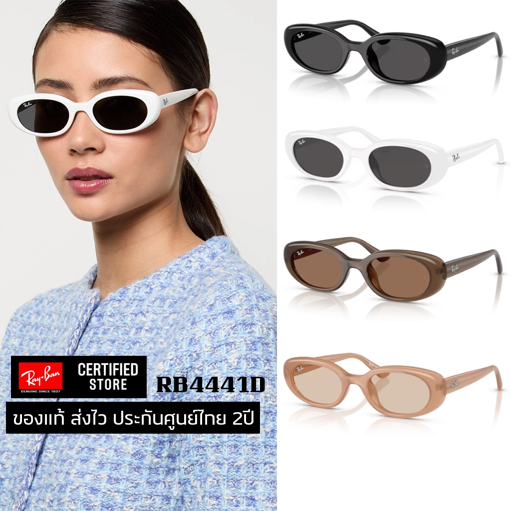 แว่นกันแดด Ray-Ban RB4441D ของแท้ ส่งไว พร้อมใบรับประกันสินค้า2ปี