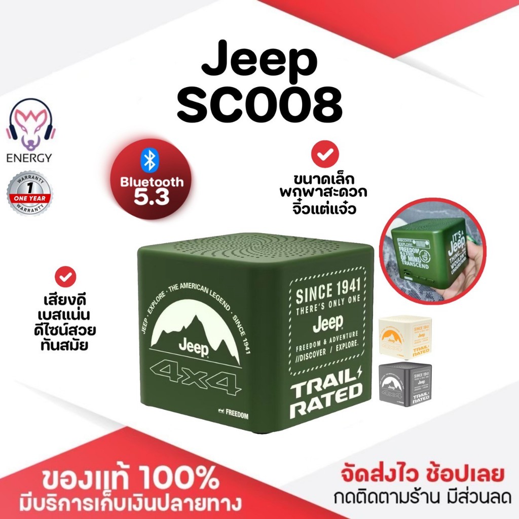 ประกัน 1ปี ลำโพงบลูทูธ Jeep SC008 ลำโพงไร้สาย Bluetooth  ลำโพงแบบพกพา เสียงดี มินิมอล กันน้ำ