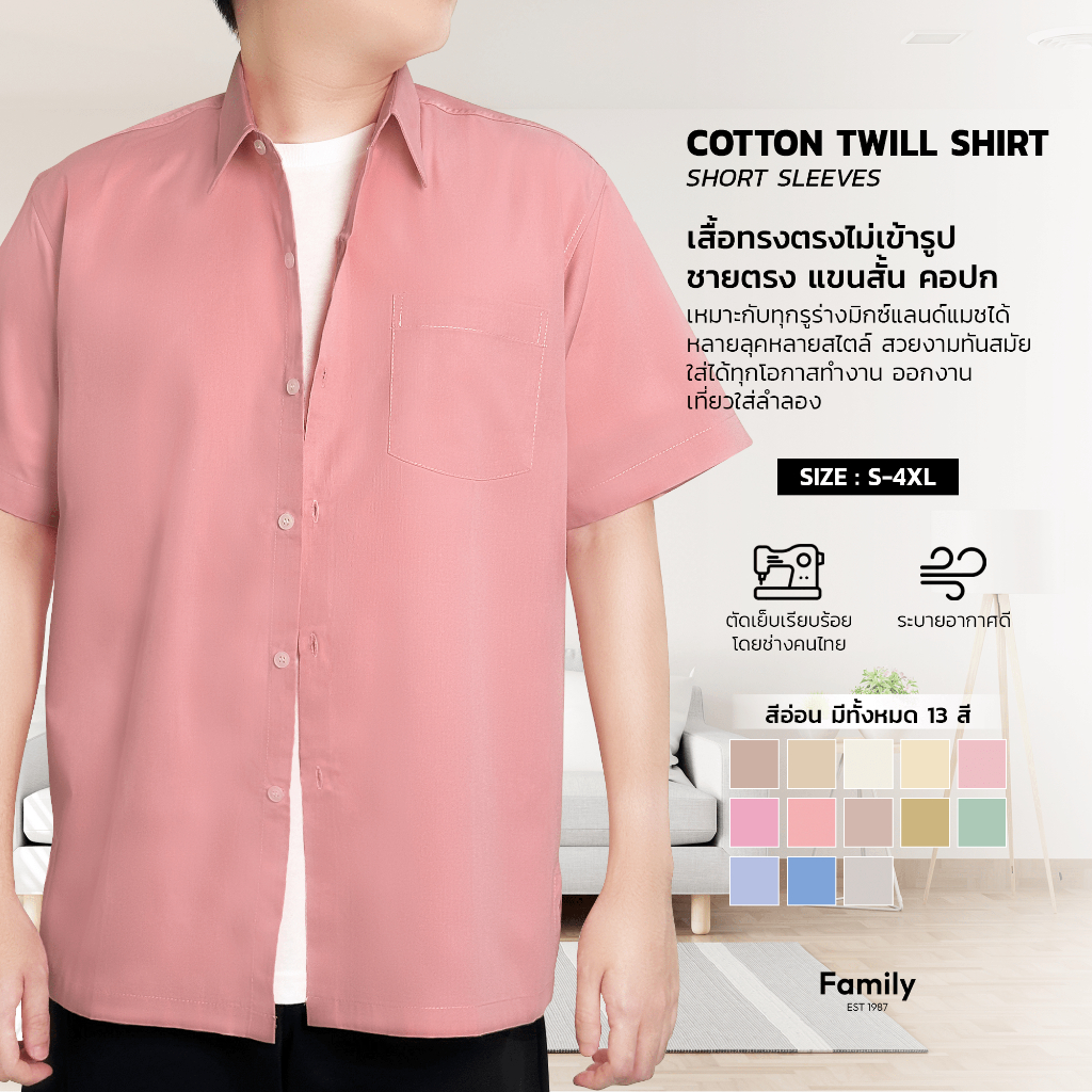 เสื้อเชิ้ตคอปกแขนสั้น ผ้าคอตตอน 100% เสื้อใส่ทำงาน สีพื้น ทรงตรงไม่เข้ารูป ชายตรง