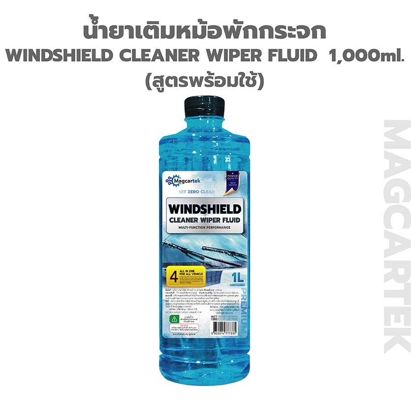 ซื้อ1แถม1💦Magcartek น้ำยาเติมหม้อพักกระจก 1L สูตรพร้อมใช้ ขจัดคราบสกปรก กระจกใส ป้องกันการเกิดฝ้า - รูปที่ 6
