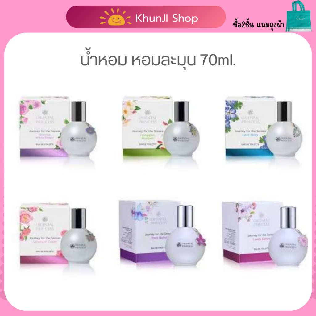 (โค้ดในไลฟ์) น้ำหอมขวดใหญ่ โอเรียนทอล Oriental Princess EDT Journey For The Senses  (70 ml.)