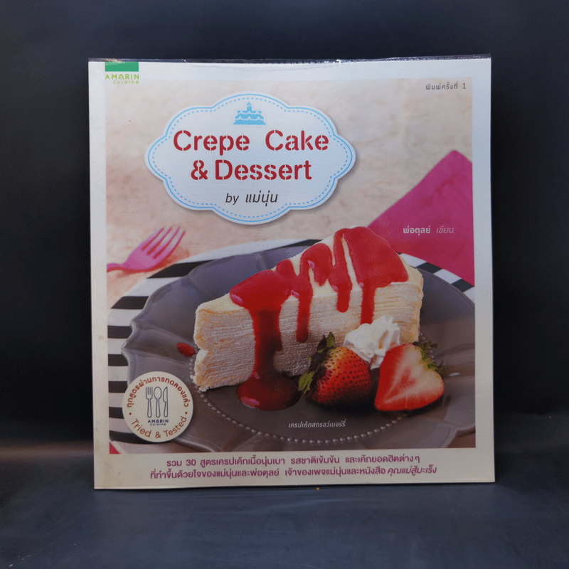 Crepe Cake & Desert by แม่นุ่น - พ่อตุลย์ 🏷️1057896