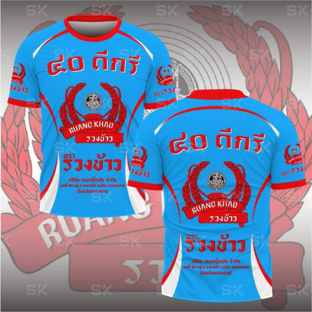 เสื้อกีฬาลาย 40 เเขนสั้นและแขนยาวเนื้อผ้าไมโครเกรดพรีเมี่ยม