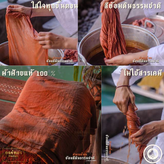 ผ้าอาบ ย้อมดิน ผ้าอาบน้ำฝนย้อมสีดินธรรมชาติ ไม่ใช้สารเคมี ฝ้ายแท้100% ใช้ตอนอาบน้ำ และใส่แทนสบงได้ ยิ่งซักยิ่งนุ่ม